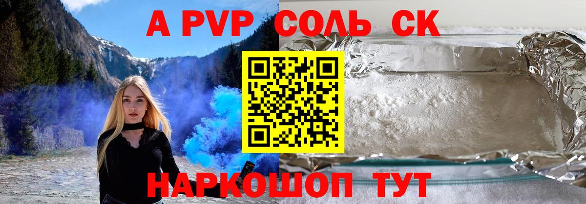 APVP Соль  Альфа ПВП Соль  Красногорск  Alpha PVP  А ПВП мука  Вход с VPN 