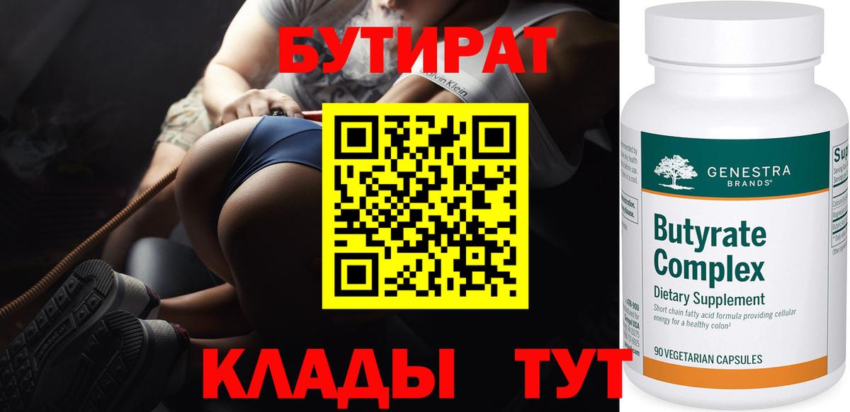 Бутират буратино  Вход с VPN  Красногорск 