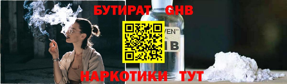 БУТИРАТ BDO 33% Красногорск