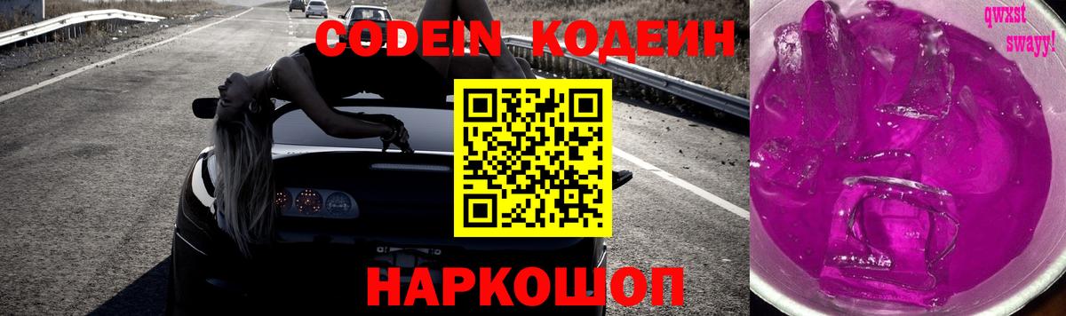 Codein Purple Drank Красногорск