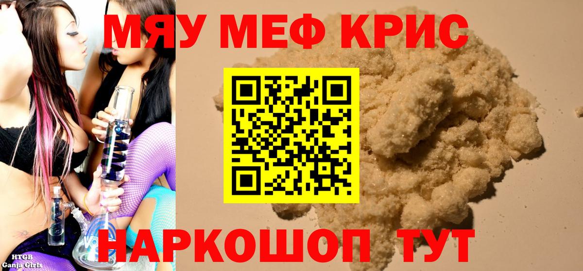 МЯУ-МЯУ мука  МЯУ-МЯУ  МЕФ  МЯУ-МЯУ мука  Красногорск  продажа наркотиков  Вход с VPN 
