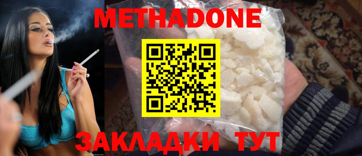 Метадон мёд  Метадон methadone  Вход с VPN  Красногорск 
