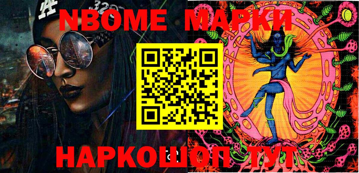 Марки N-bome 1500мкг  Марки N-bome 1500мкг  Красногорск  Вход с VPN 